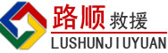 谢岗镇道路救援