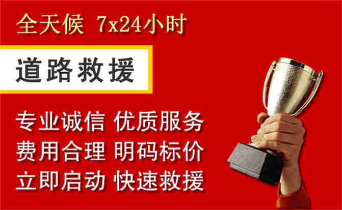 谢岗镇道路救援公司