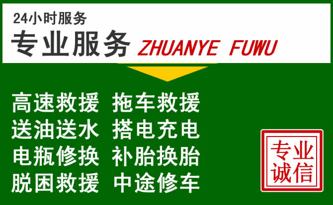 谢岗镇附近汽车道路救援