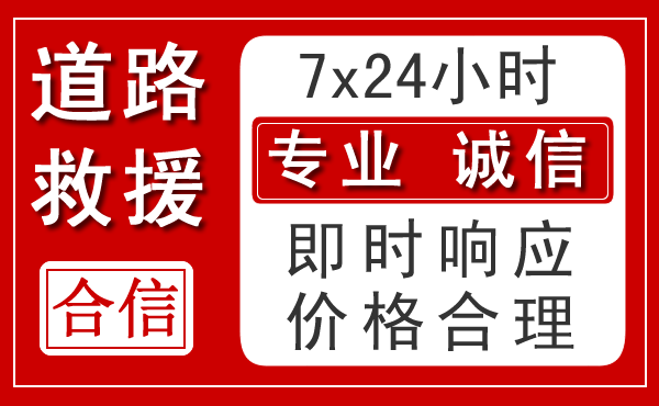 谢岗镇新能源汽车救援